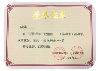 王天辰等 3 名同学荣获第四季...