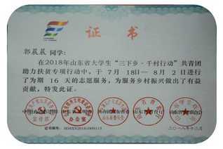 厉丹阳、郭晨晨等同学获得 20...