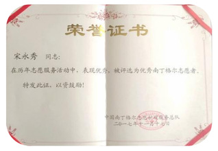 我院宋永秀同学获 2017 年...