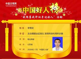 我院2004级校友李赞武荣获“...