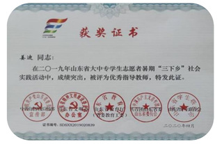 姜迪同志获三下乡社会实践活动“...